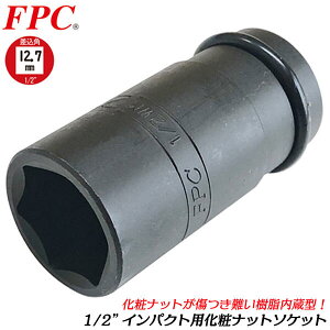 FPC �C���p�N�g�����` ���σi�b�g�p�\�P�b�g �Z�~�����O�^�C�v 21mm �����p 12.7mm 1/2 sq �I�[�����O�s���t�� �y�� ���t���h�~���������^ ������ �o�C�N ���� 4�� �܃i�b�g ���{�� 1/2WM-21 �t���b�V