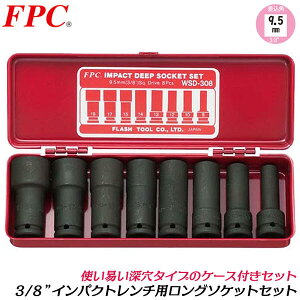 FPC CpNg`p O\PbgZbg 8_ p9.5mm 3/8 sq I[Ost ^P[X ߂ ɂ߂  O E  oCN z @B  GA[ Zp { WSD-