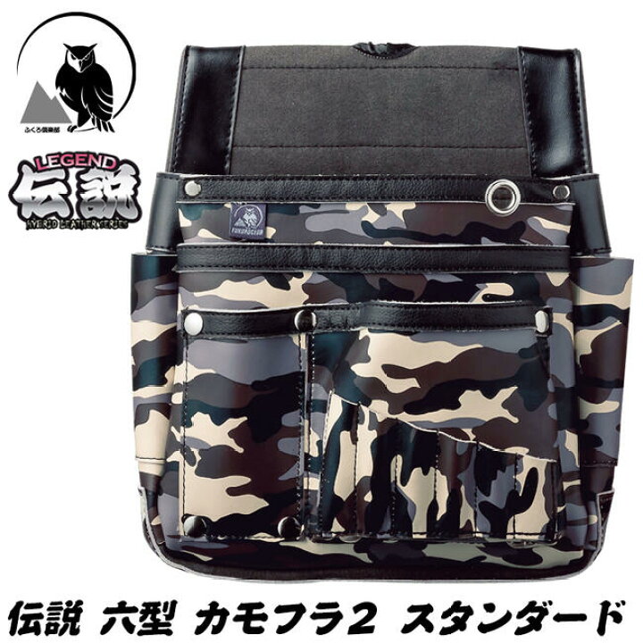 楽天市場】ふくろ倶楽部 伝説 六型 カモフラ2 スタンダード 本革+ 