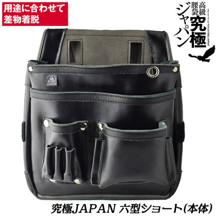 楽天市場】ふくろ倶楽部 究極ジャパン 六型ショート 腰袋本体のみ 本革 
