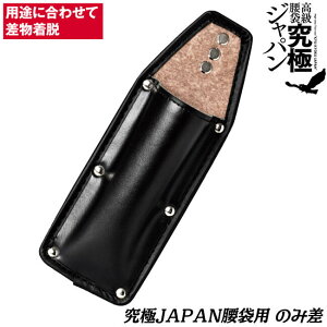 ふくろ倶楽部 究極ジャパン のみ差しホルダー オプションパーツ クリップ式 本革製腰袋用アタッチメント 釘袋 大工 腰道具 工具差し 工具ケース 大工 鑿 ノミケース 日本製 HB-990-6 ヒマサ金