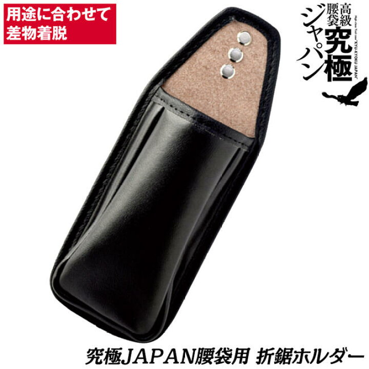 楽天市場】ふくろ倶楽部 究極ジャパン 折鋸ホルダー オプションパーツ 