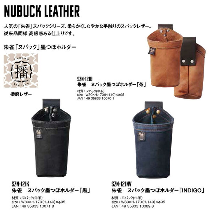 楽天市場】ふくろ倶楽部 朱雀 墨壷ホルダー ヌバックレザー 墨壷ケース 