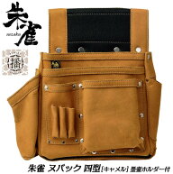 ふくろ倶楽部 朱雀 新型ヌバック 四型 墨壷ホルダー付 茶 320x220x50 ヌバックレザー 人工皮革 二枚張り …