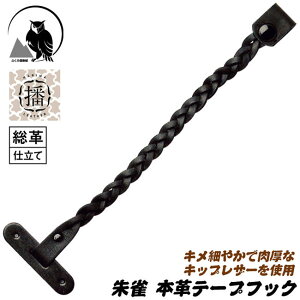 ふくろ倶楽部 キップレザー 朱雀 テープフッカー 播磨レザー 本革 腰道具 釘袋 頑丈 かっこいい 上質 牛革 高耐久 テープフック ブラック 日本製 SZ-TF ヒマサ金物