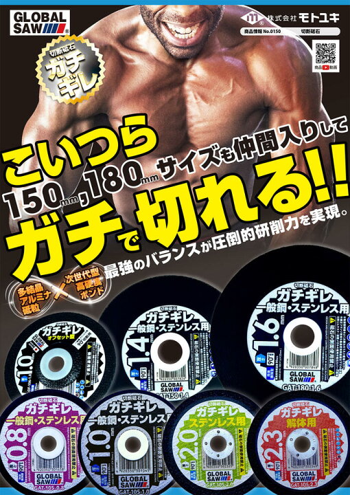 楽天市場】モトユキ 切断砥石 ガチギレ 薄刃 外径 105mm 厚さ 1.0mm