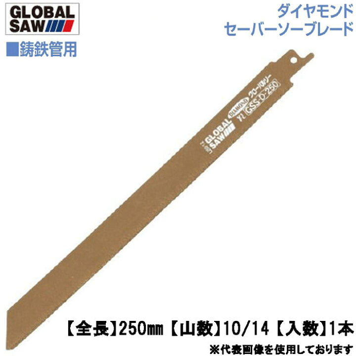 楽天市場】モトユキ 鋳鉄管用 ダイヤモンドセーバーソーブレード 250mm 