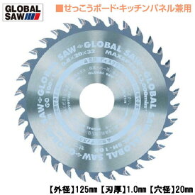 モトユキ せっこうボード・キッチンパネル兼用 グローバルソー 外径125mm 【タイガースーパーハード】【アイカセラール】対応 薄刃設計 鋭い刃先 超硬度チップ 石膏ボード 丸鋸 プロ用高性能チップソー SH-125