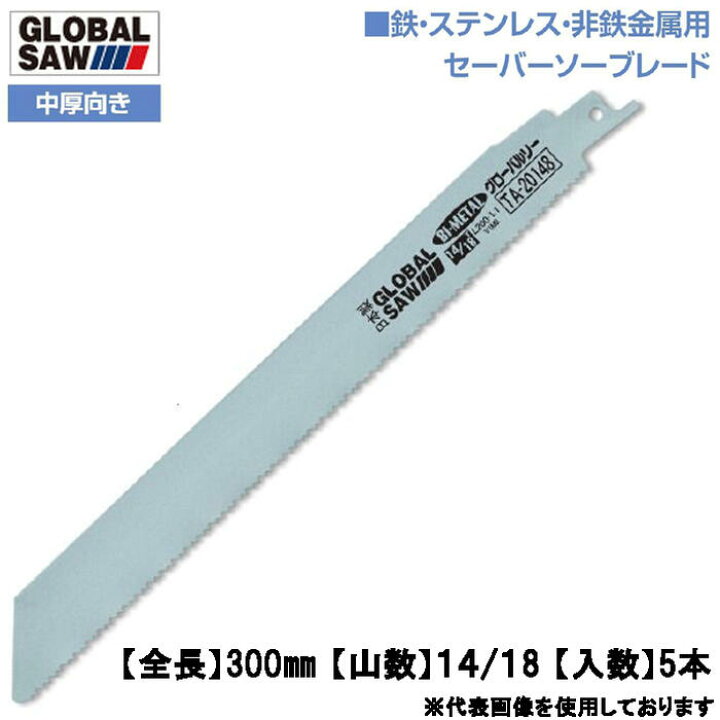 楽天市場】モトユキ 鉄・ステンレス・非鉄金属用 セーバーソーブレード 