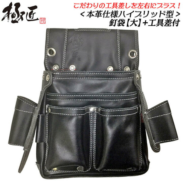 楽天市場】極匠 黒革 本牛革釘袋 工具差し付 角度付 ラチェットレンチ 