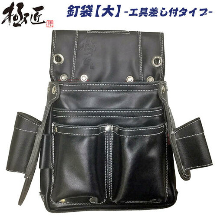楽天市場 極匠 黒革 本牛革釘袋 工具差し付 ブラック 角度付 ラチェットレンチ差し ハンマー差し 二重縫製 ヨレ止め防止 ハーネス対応 サスペンダー対応 大サイズ 万能 釘袋 腰袋 腰道具 大工 仮枠 建築 Diy プロ ツールバッグ 黒 皮 おしゃれ Gl 05b ベストツール