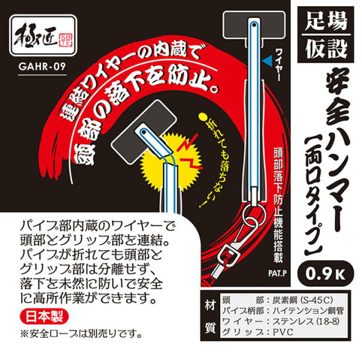 楽天市場】極匠 足場・仮設安全ハンマー 両口タイプ 0.9k 専用工具差し 