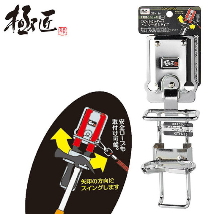 楽天市場】極匠 ミゼットカッター＋ハンマータイプ 首振 段付 スチール 