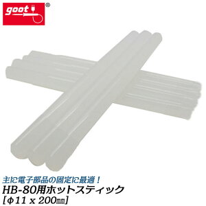 goot �Ɩ��p�z�b�g�{���h ��p�z�b�g�X�e�B�b�N ��11 x 200mm [����] [��] [��] [��] �Ō`�ڒ��� �ڒ� ��C ���� �R�[�e�B���O HB-200S HB-200S-BK HB-200S-BR HB-200S-WH ���m�d�@�Y��