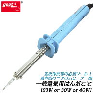 太洋電機産業 一般電気用はんだこて 23W 30W 40W 二クロムヒーター型 IC 基盤製作 電子工作 電子機器 ト…