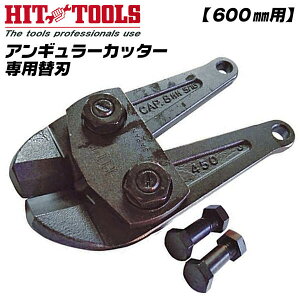 HIT AM[Jb^[ 600mm ֐n ΐn HRB80 10mm HRC40d 8mm  d  ǖ {g B S AO {gJb^[ AOJb^[ v  z { ACC-600 