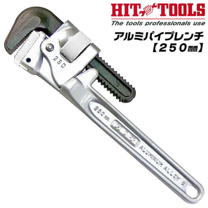 楽天市場】HIT アルミ鍛造製パイプレンチ 250mm 最大口開き 52mm 32A 1 