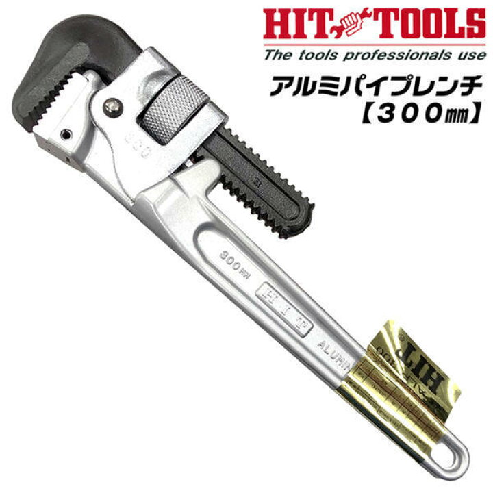 楽天市場】HIT アルミ鍛造製パイプレンチ 300mm 最大口開き 61mm 40A 1 