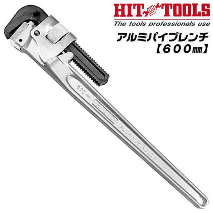 楽天市場】HIT アルミ鍛造製パイプレンチ 600mm 最大口開き 103mm 80A 