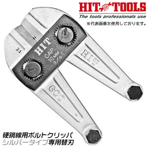 HIT 鋼線クリッパ シルバータイプ 専用替刃 600mm ボルトクリッパー 建設 建築 硬線 軟線 偏心ボルト式採用刃部 硬質材 高耐久型 ハイグレード 棒鋼 鉄筋 番線 替刃式 ワイヤー BCC600-S プロ 日本