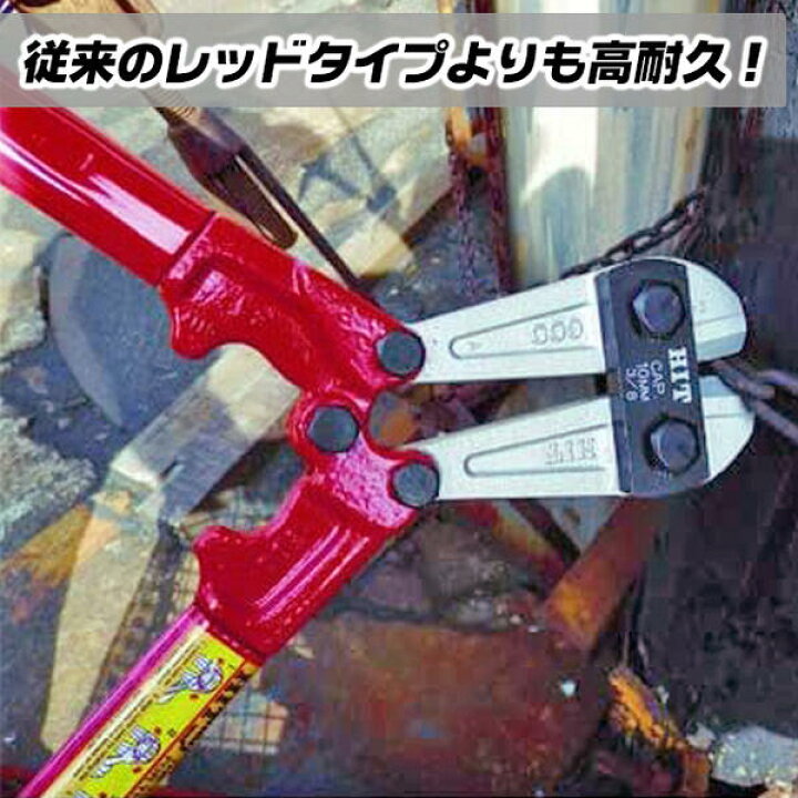 楽天市場 Hit 鋼線クリッパ シルバータイプ 600mm ボルトクリッパー 建設 建築 硬線 軟線 偏心ボルト式採用刃部 硬質材対応 高耐久型 ハイグレードモデル 棒鋼 鉄筋 番線 切断 替刃式 ワイヤー 整備 機械 600 S プロ 日本製 ヒット商事 東邦工機 作業工具の専門店