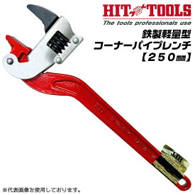 楽天市場 パイプレンチ 250 コーナーの通販