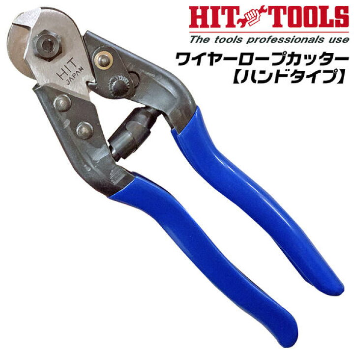 楽天市場 Hit ワイヤーロープカッター ハンドタイプ 190mm ケーブル線 F6mmまで Iv線対応 ワイヤロープ F5mmまで 片手作業可能 荷役 自転車 バイク メンテナンス 建築 建設 プロ ほつれず綺麗にカット 日本製 Hwc 6s ヒット商事 東邦工機 作業工具の専門店queen Bee