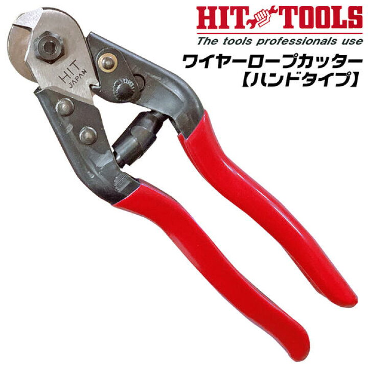 楽天市場】HIT ワイヤーロープカッター ハンドタイプ 190mm ケーブル線  