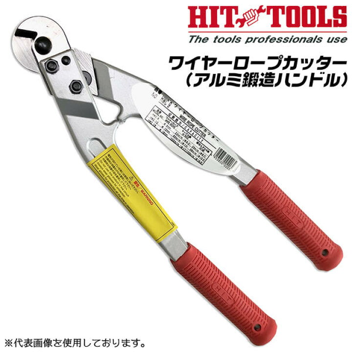 楽天市場】HIT ワイヤーロープカッター 335mm アルミ合金鍛造ハンドル  
