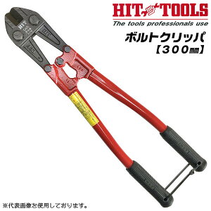 HIT �{���g�N���b�p �X�^���_�[�h�^�C�v 300mm �S�� �{���g �o�[ ���x�b�g �`�F�[�� �h�� �ΐS�{���g���� �n�撲���\ ��� �d�� �N���b�p�[ �`�F�[���N���b�p�[ �`�F�[���J�b�^�[ BC-300JA �q�b