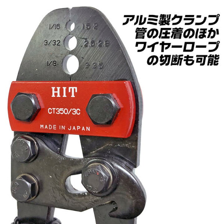 楽天市場】HIT アルミスリーブかしめ機 350mm 圧着 カシメ スリーブ 