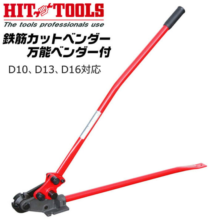 楽天市場】[12/4-11限定ポイント10倍※要エントリー] HIT 鉄筋カット  