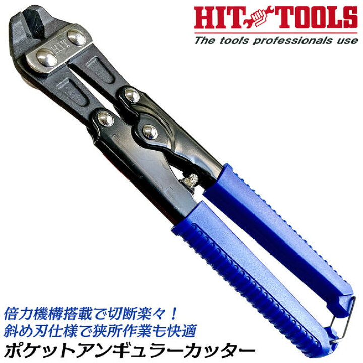 楽天市場】HIT 倍力機構搭載 ポケットアンギュラーカッター 斜刃 