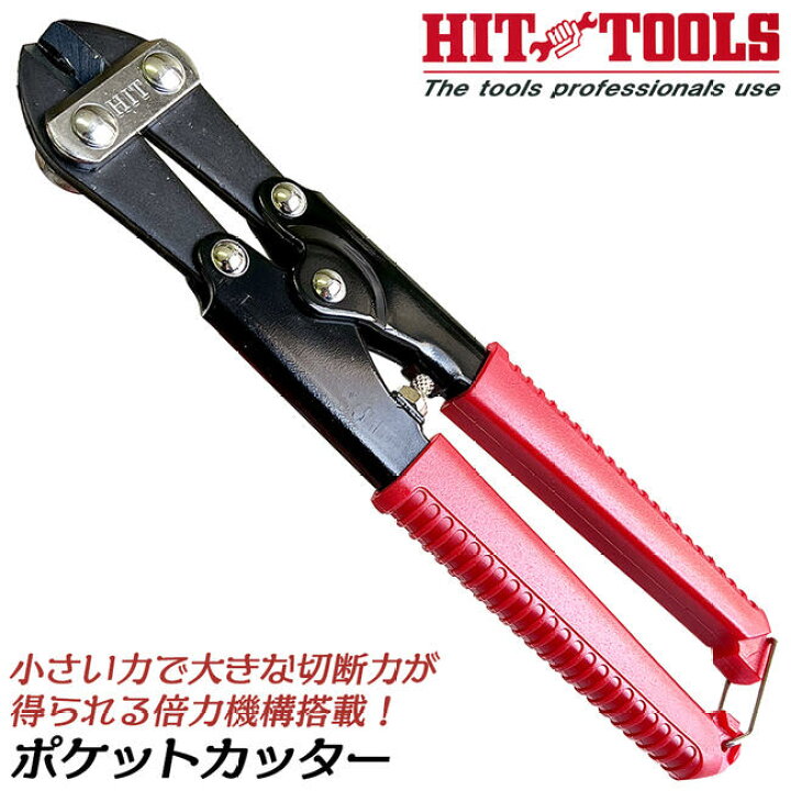 楽天市場】HIT 倍力機構搭載 ポケットカッター 一般型 200mm ハンド 