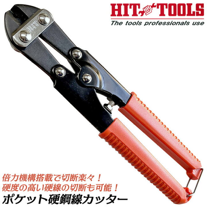 楽天市場】HIT 倍力機構搭載 ポケット硬鋼線カッター 硬線対応型 200mm 