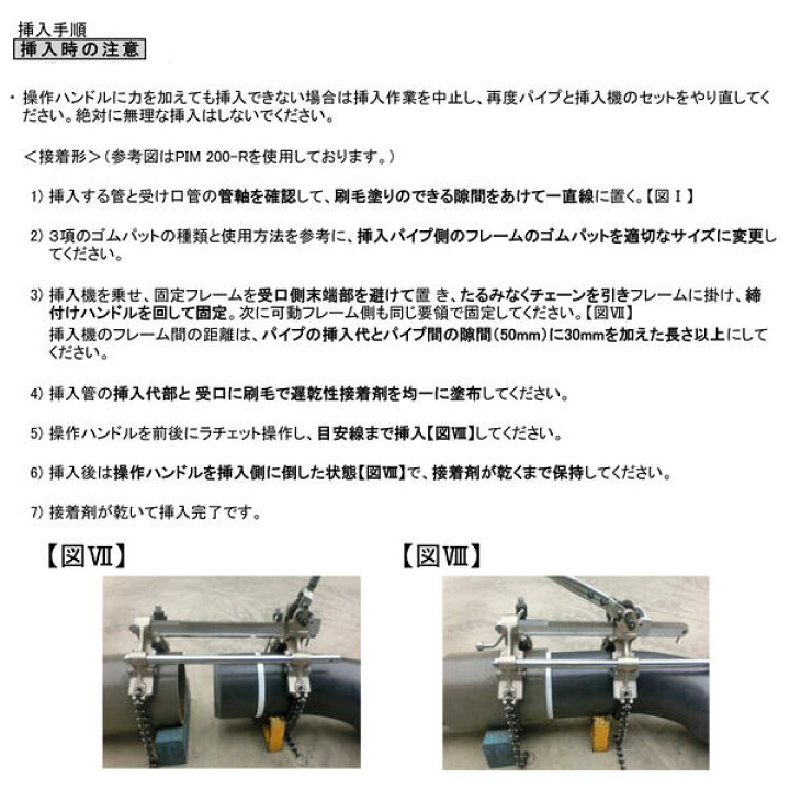 楽天市場】HIT パイプ挿入機R型 最大挿入寸法 220mm パイプ接合 挿入機 