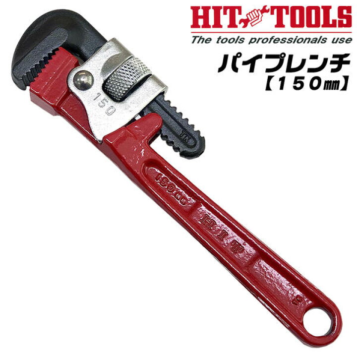 楽天市場】HIT パイプレンチ 150mm 最大口開き 26mm 20A 3/4 鉄製 小型 