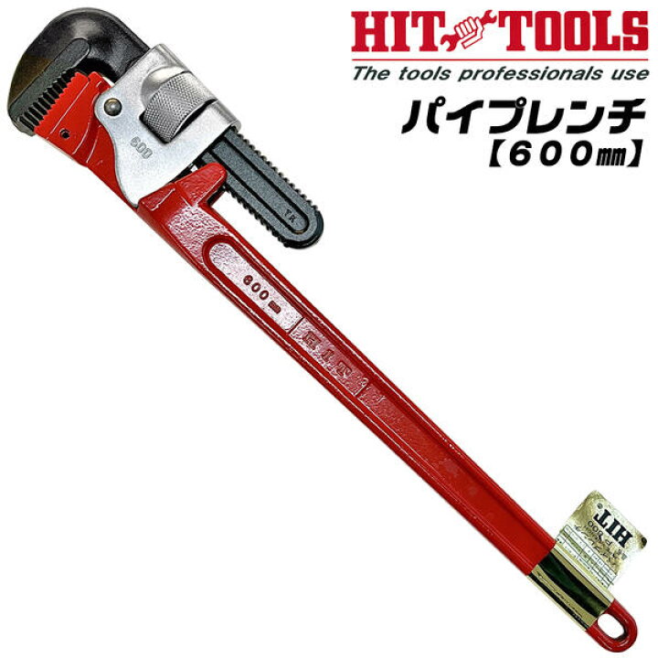 楽天市場】HIT パイプレンチ 600mm 最大口開き 95mm 80A 3 鉄製 小型 