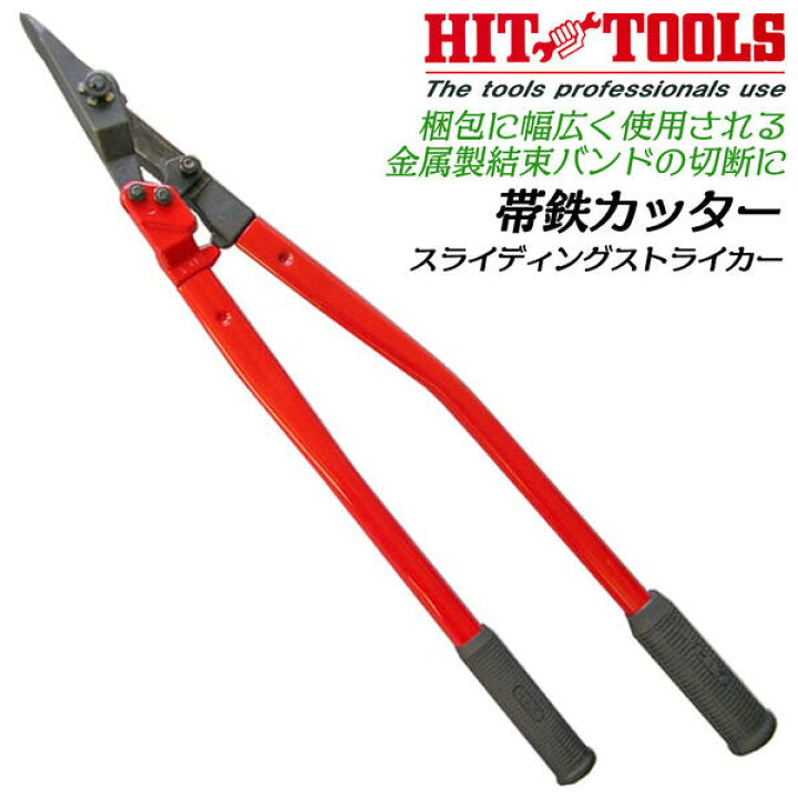 楽天市場】HIT 帯鉄カッター スライディングストライカー 厚さ 1.3mm 