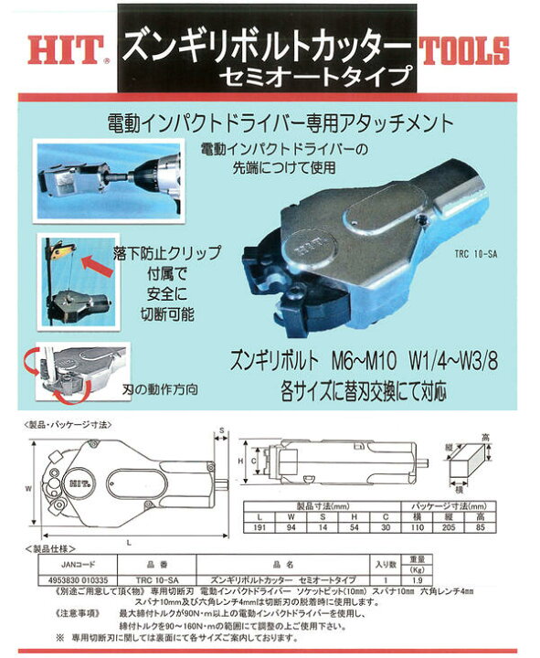 楽天市場】HIT ズンギリボルトカッター セミオートタイプ 替刃1個 10mm 