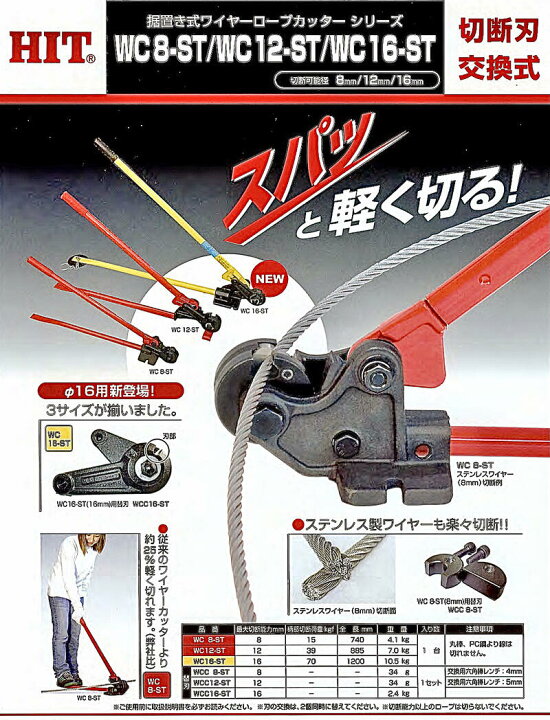 楽天市場】HIT 据え置き型ワイヤーロープカッター 最大切断径 16mm 替 