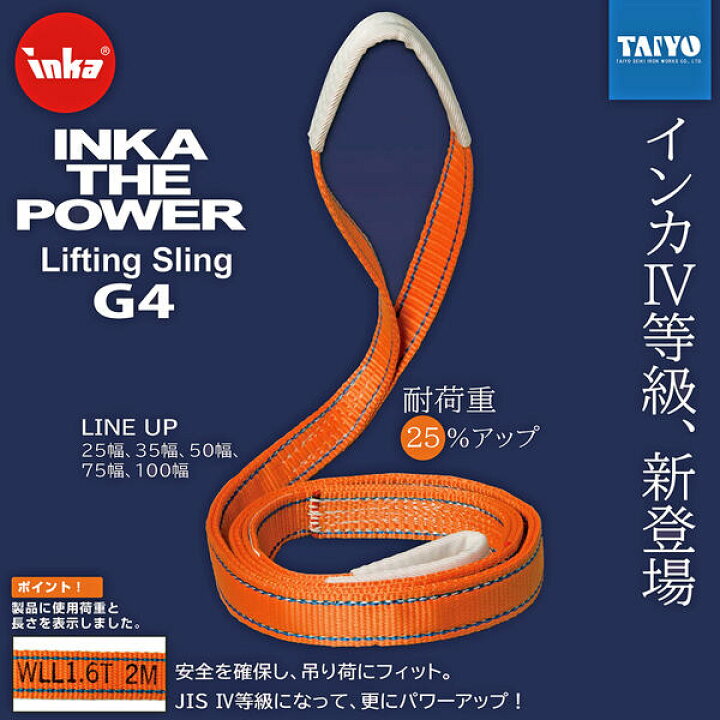 楽天市場】インカ リフティングスリング スリングベルト 75mm幅 4等級 