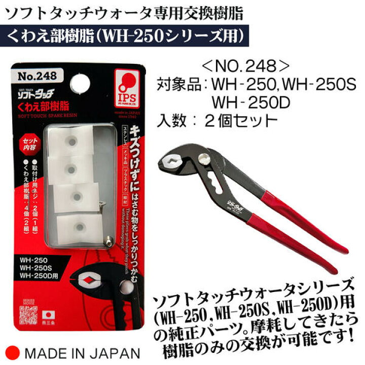 楽天市場】IPS PLIERS ソフトタッチウォータ専用交換樹脂 [2個付] 交換 