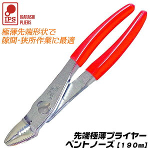 IPS PLIERS ɔvC xg^Cv 190mm ^ y  2mm ^  Ȃ Rrl[VvC[ LX^[ RlN^ ڑ B؂@\t ԐJb^[t  z  BTS-190 