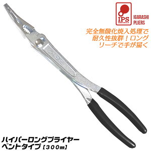 IPS PLIERS nCp[OvC[ xg^Cv 300mm Rrl[VvC[ 撷  _@ @B ݔ  g񂾏ꏊ ԐJb^[t ͌^ MUt Ȃ { HLB-3