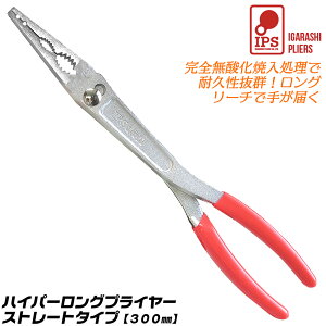 IPS PLIERS nCp[OvC[ Xg[g^Cv 300mm Rrl[VvC[ [撷  _@ @B ݔ  ԐJb^[t ͌^ MUt YvC { HLS-30