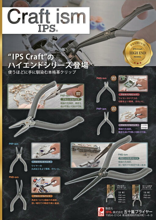 楽天市場】IPS PLIERS プロラウンドペンチ 牛本革グリップ 145mm 丸め 