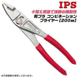 IPS PLIERS yʌ^Rrl[VvC yv 200mm őJ25mm 2i y ͂    _C^ ^ _ChVFCvW[  @B _@ j؂ { LPL-