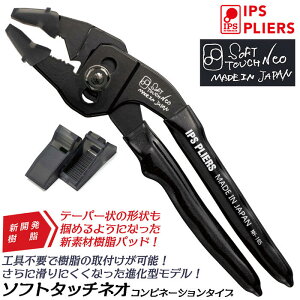 IPS PLIERS i^\tg^b` SOFT TOUCH NEO Rrl[VvC[ 165mm VJ킦 őJ 30mm olON/OFFؑ֋@\t ^b`\  z KX c[ 