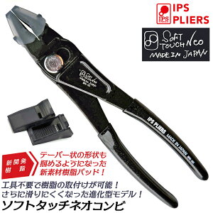 IPS PLIERS \tg^b`lI Rr 165mm Rrl[VvC[ i^\tg^b` SOFT TOUCH NEO VJ킦 őJ 20mm ^b`\  z KX ؒfn